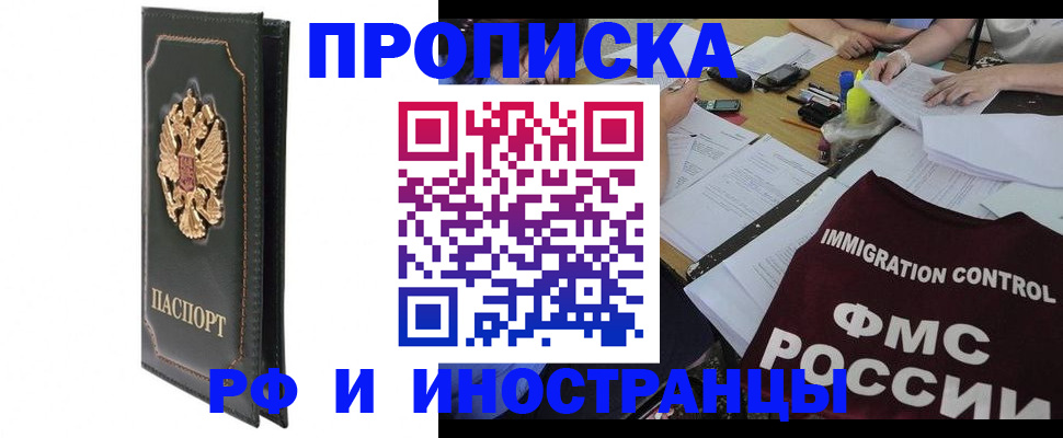 прописка штамп в Ржеве
